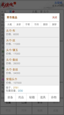 武侠魂(2)