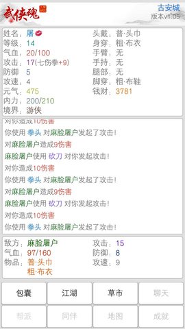 武侠魂(4)