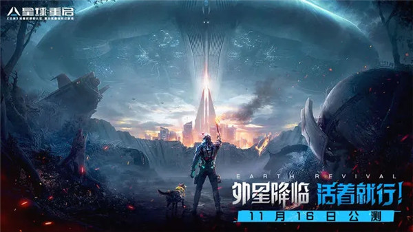 星球：重启中文版