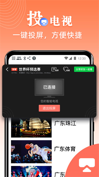爱看电视直播(1)