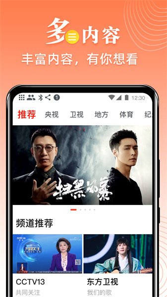 爱看电视直播(2)