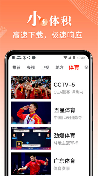 爱看电视直播(3)