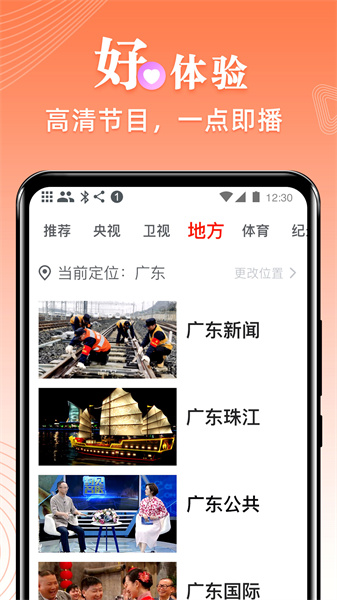 爱看电视直播(4)