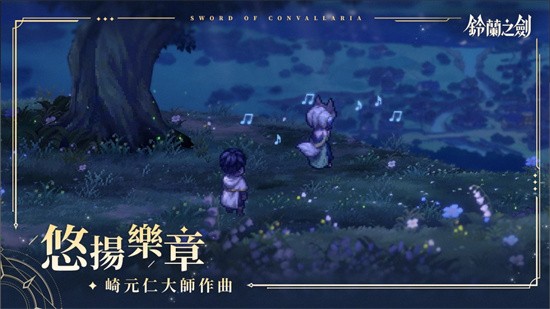 铃兰之剑:为这和平的世界游戏官方最新版1