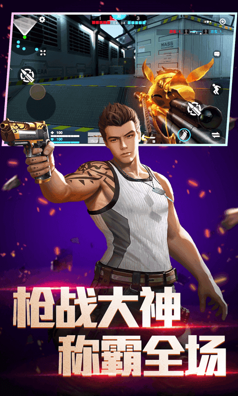 全民枪神：边境王者最新版图4