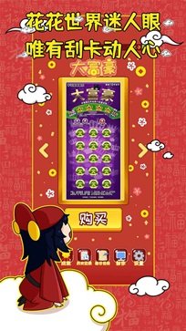 刮刮乐模拟器手机版图4