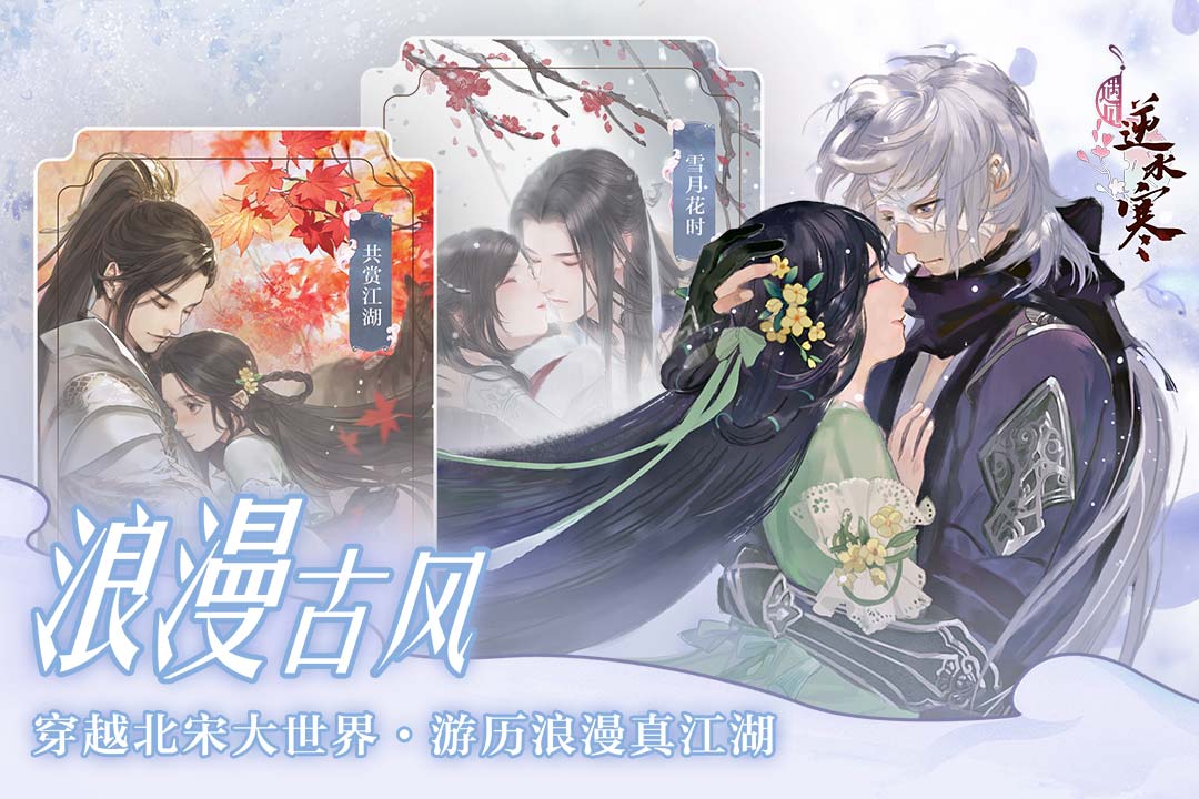 遇见逆水寒原版(3)