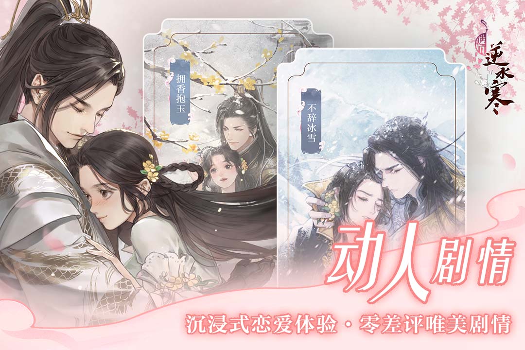 遇见逆水寒原版(2)