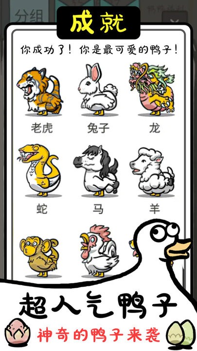 神奇的鸭子(1)