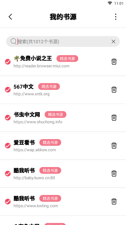 树莓阅读免广告版截图1