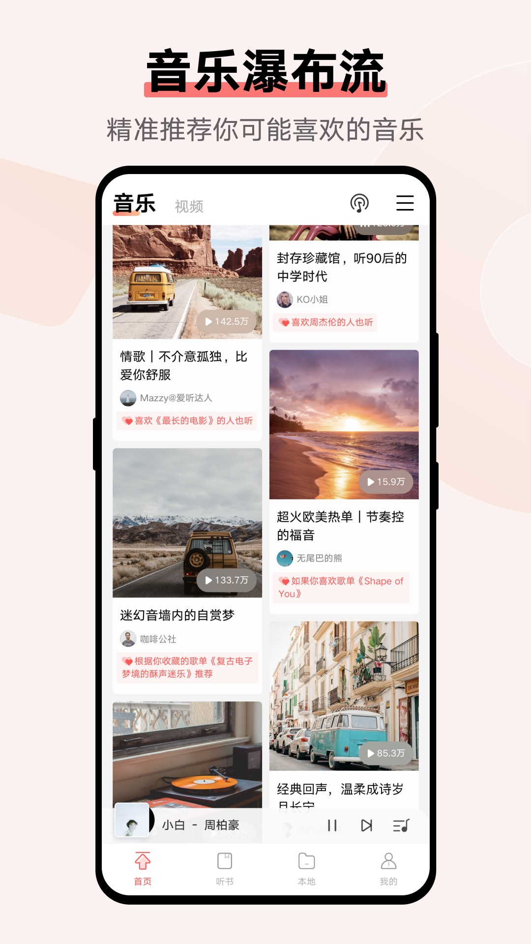 i音乐安卓官方版图5