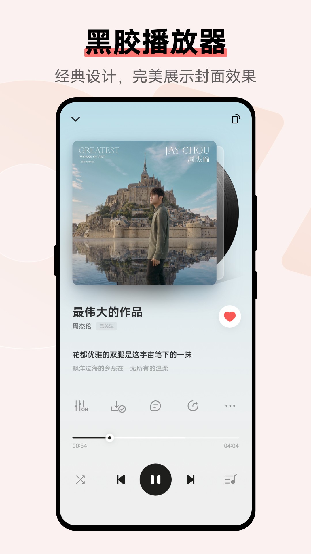 i音乐安卓官方版图3