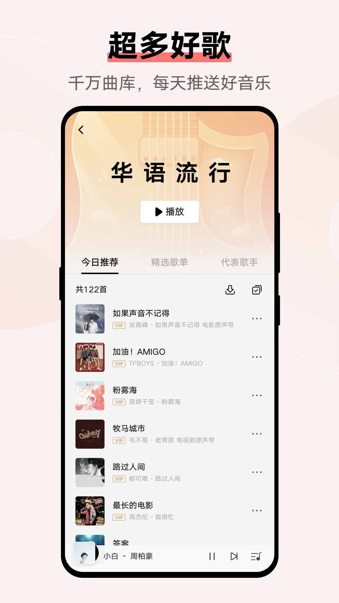 i音乐安卓官方版图2