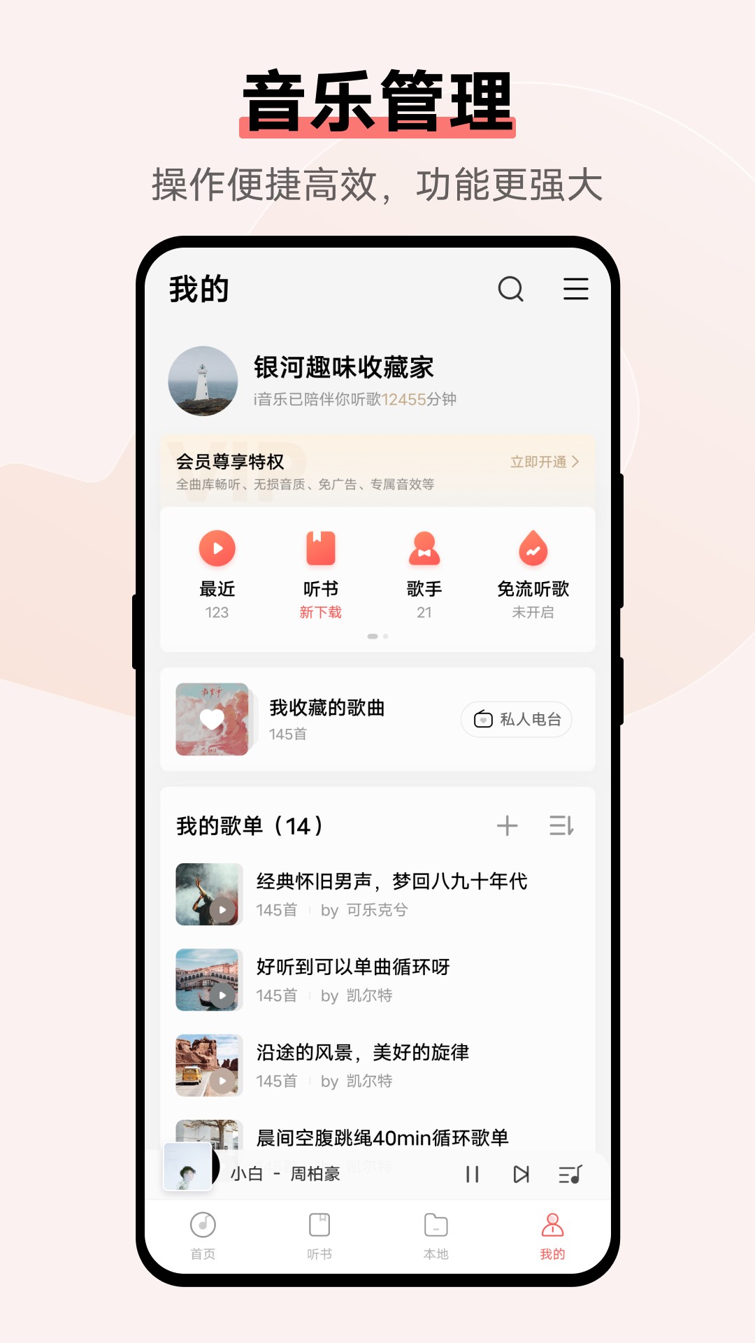 i音乐安卓官方版图4