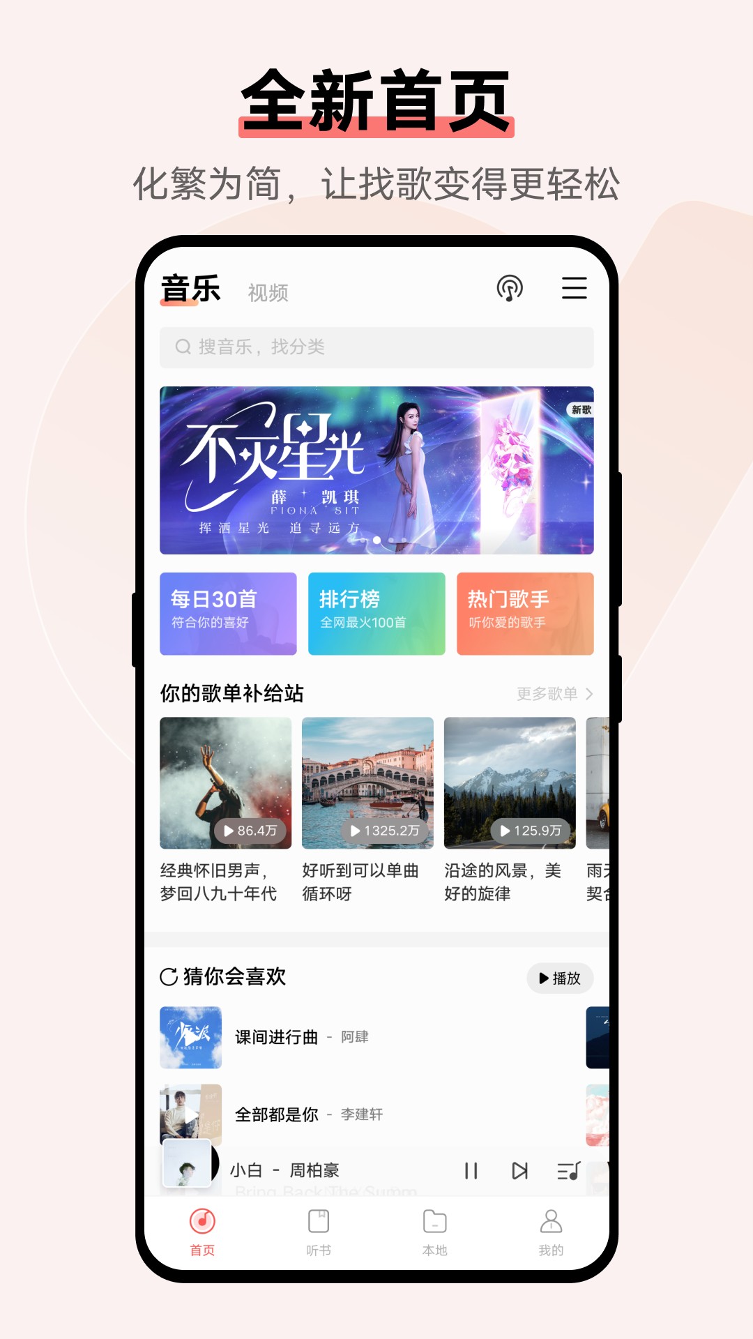 i音乐最新版图1