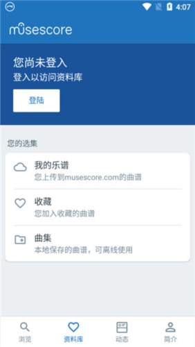 MuseScore手机版截图3