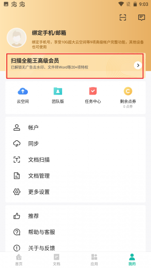扫描全能王vip版