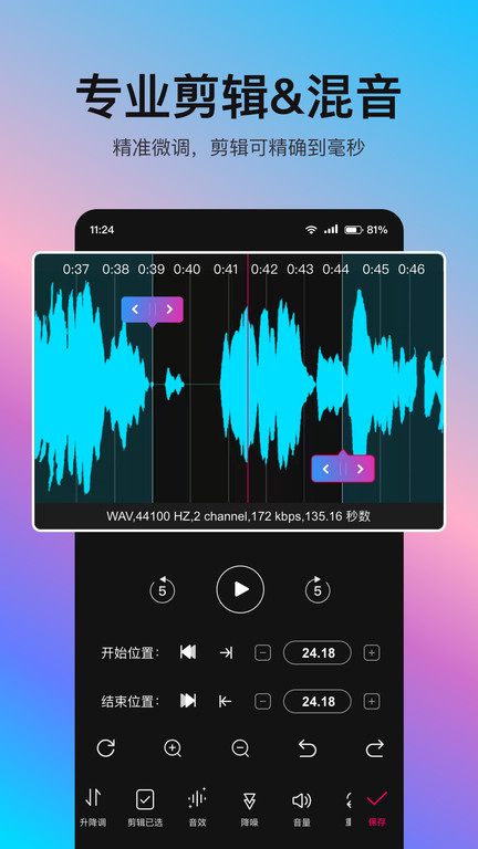 音编美声会员版截图3