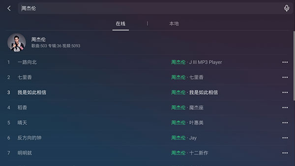 QQ音乐车载版图3