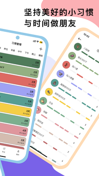 小习惯官方最新版图4