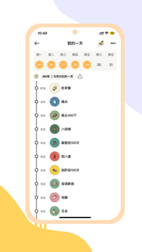 小习惯官方最新版图2