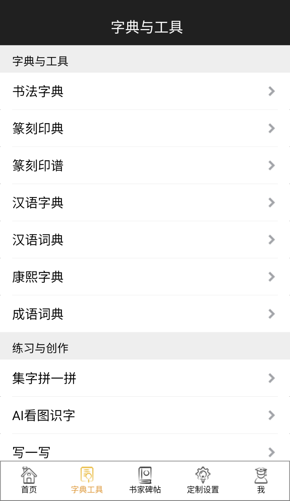 不厌书法(3)