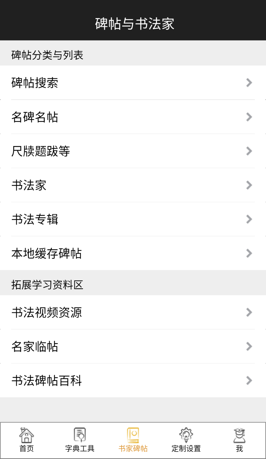 不厌书法(4)
