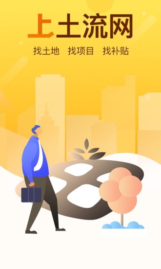土流网图4