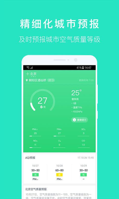 空气质量发布图5