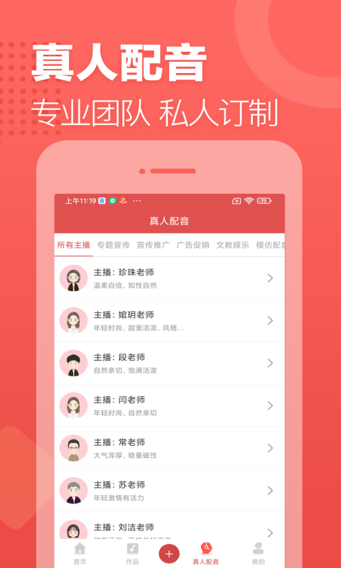 广告叫卖录音正版图3