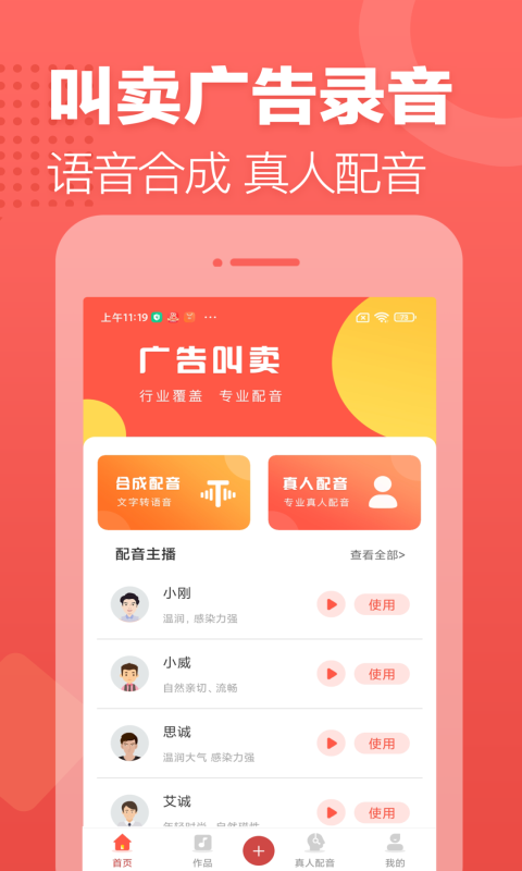 广告叫卖录音正版图5