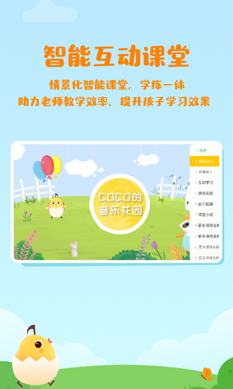 音乐壳教室无广告版图2