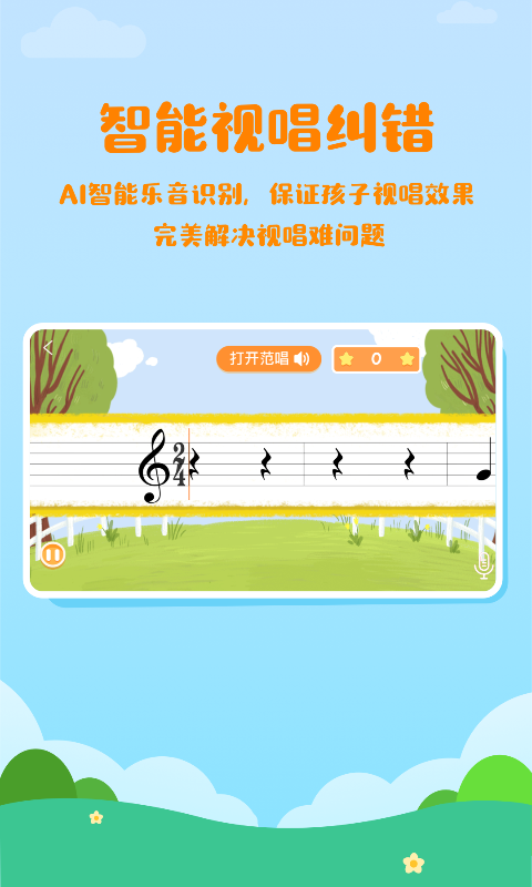 音乐壳教室无广告版图4