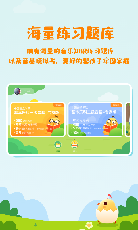 音乐壳教室无广告版图5