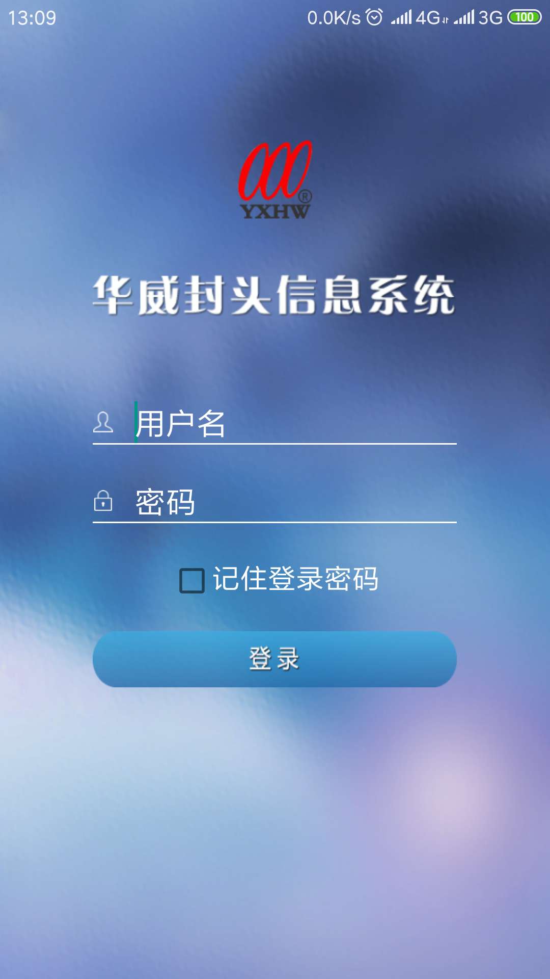 华威封头手机最新版图2