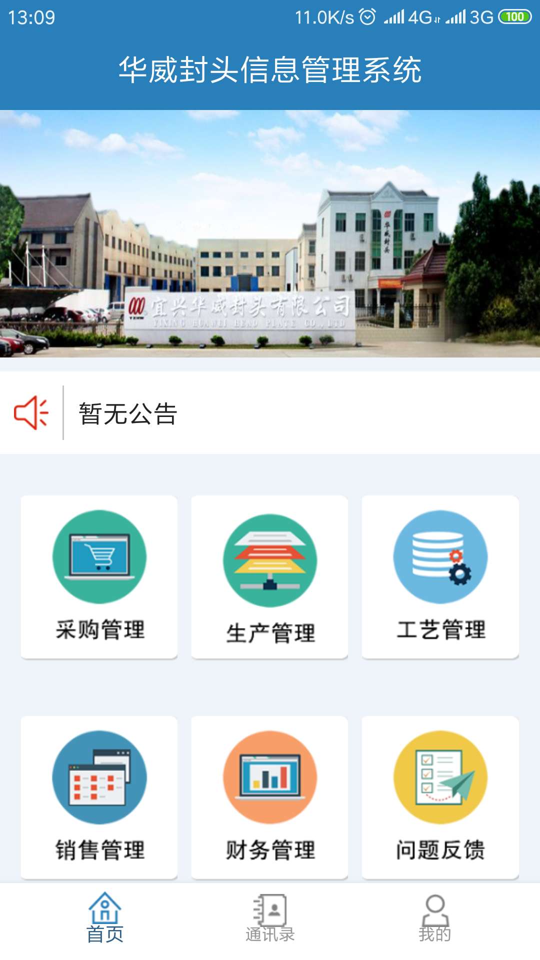 华威封头手机最新版图4