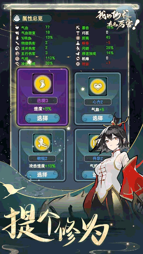 我的仙术有点厉害图3