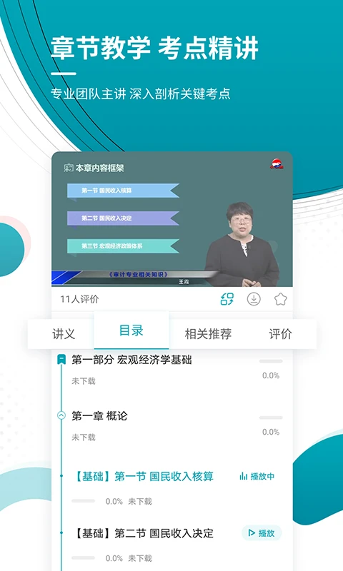 审计师准题库最新版图4