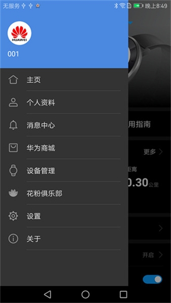 华为穿戴手机免费版图2