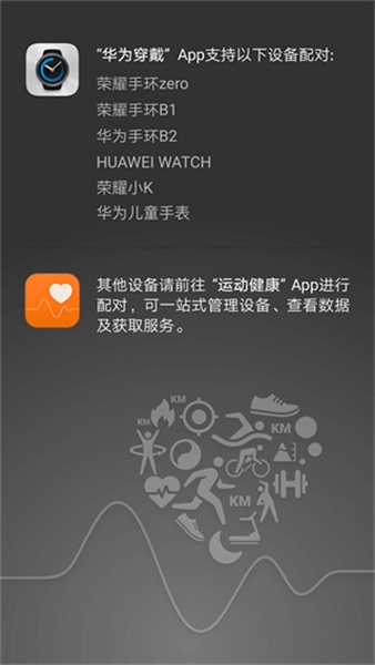 华为穿戴手机免费版图3