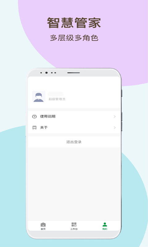 神州智慧物业官方版