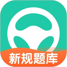 元贝驾考2026最新版