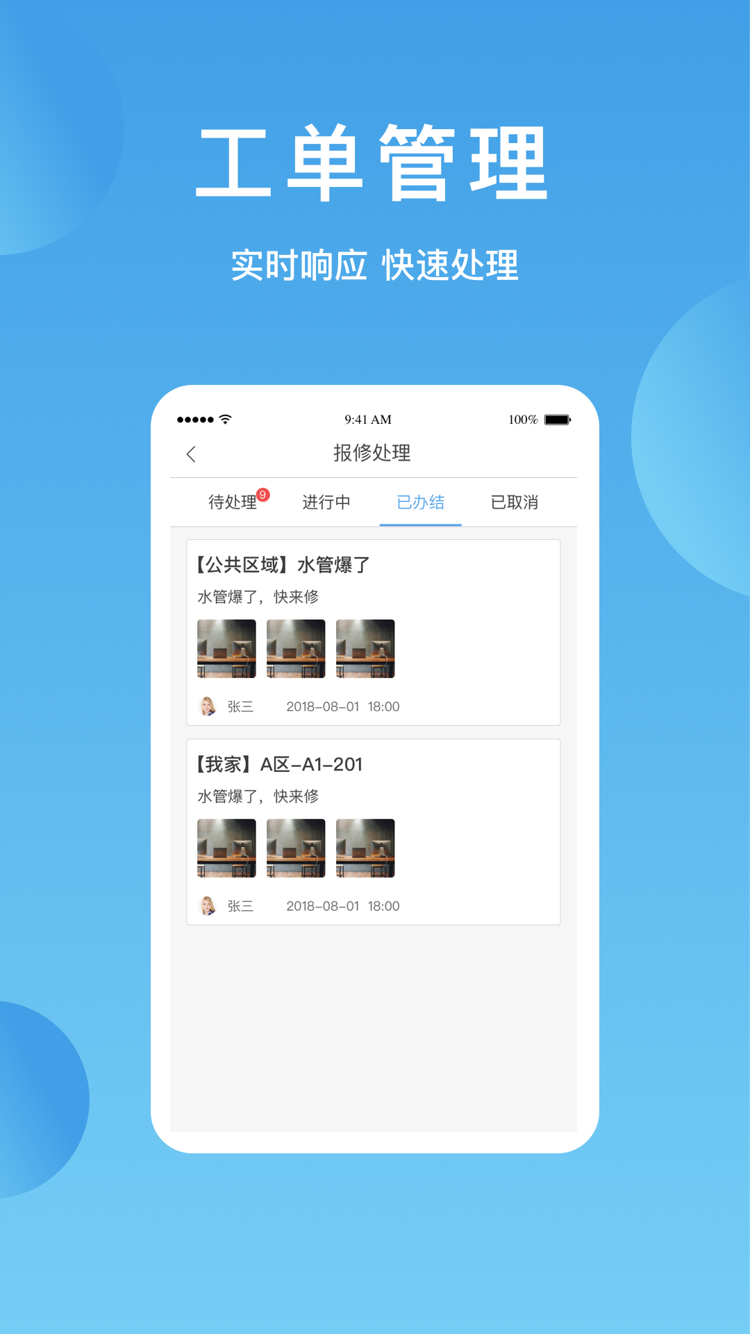 华丰智家物业版图1