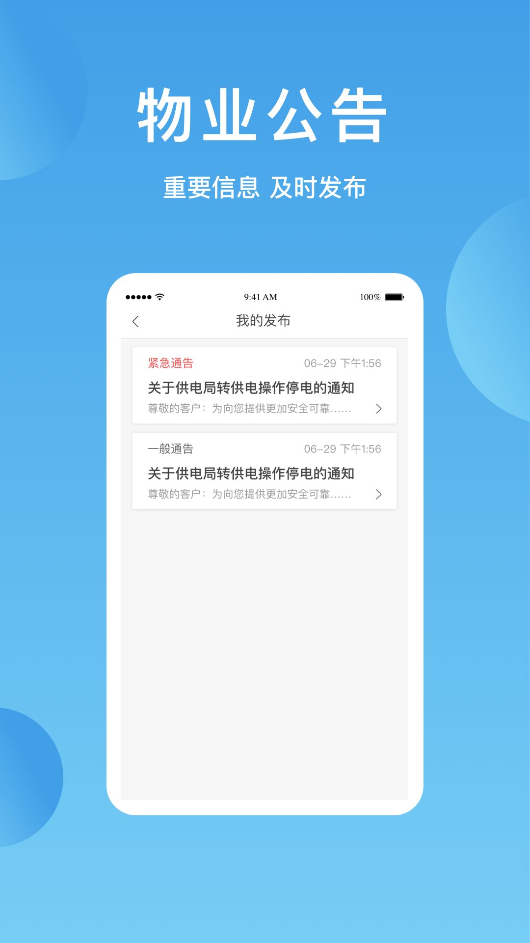 华丰智家物业版图3