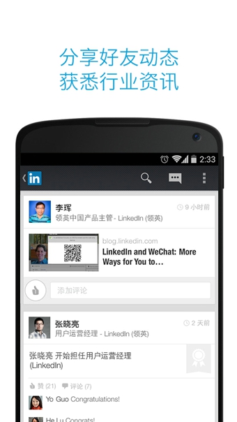 LinkedIn领英安卓直装版图4