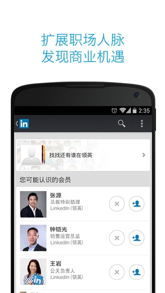 LinkedIn领英安卓直装版图2