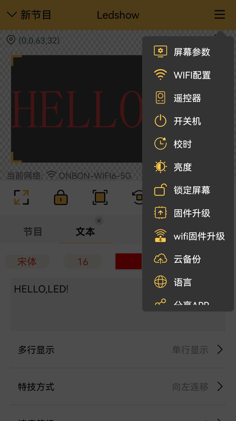 Ledshow手机版图1