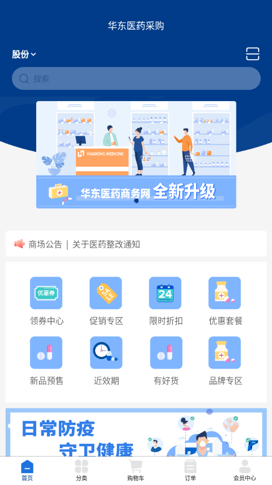 华东医药商务网图5