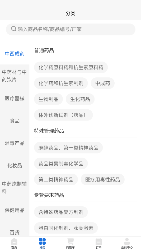 华东医药商务网图3