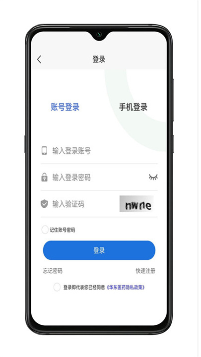 华东医药商务网图4